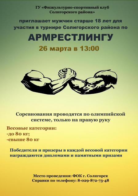 Турнир Солигорского района по армрестлингу