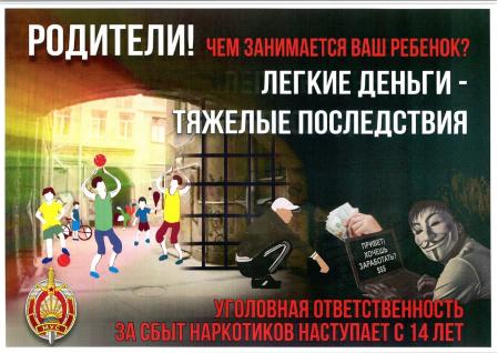 Родители! А чем занимается ваш ребёнок? Лёгкие деньги — тяжёлые последствия