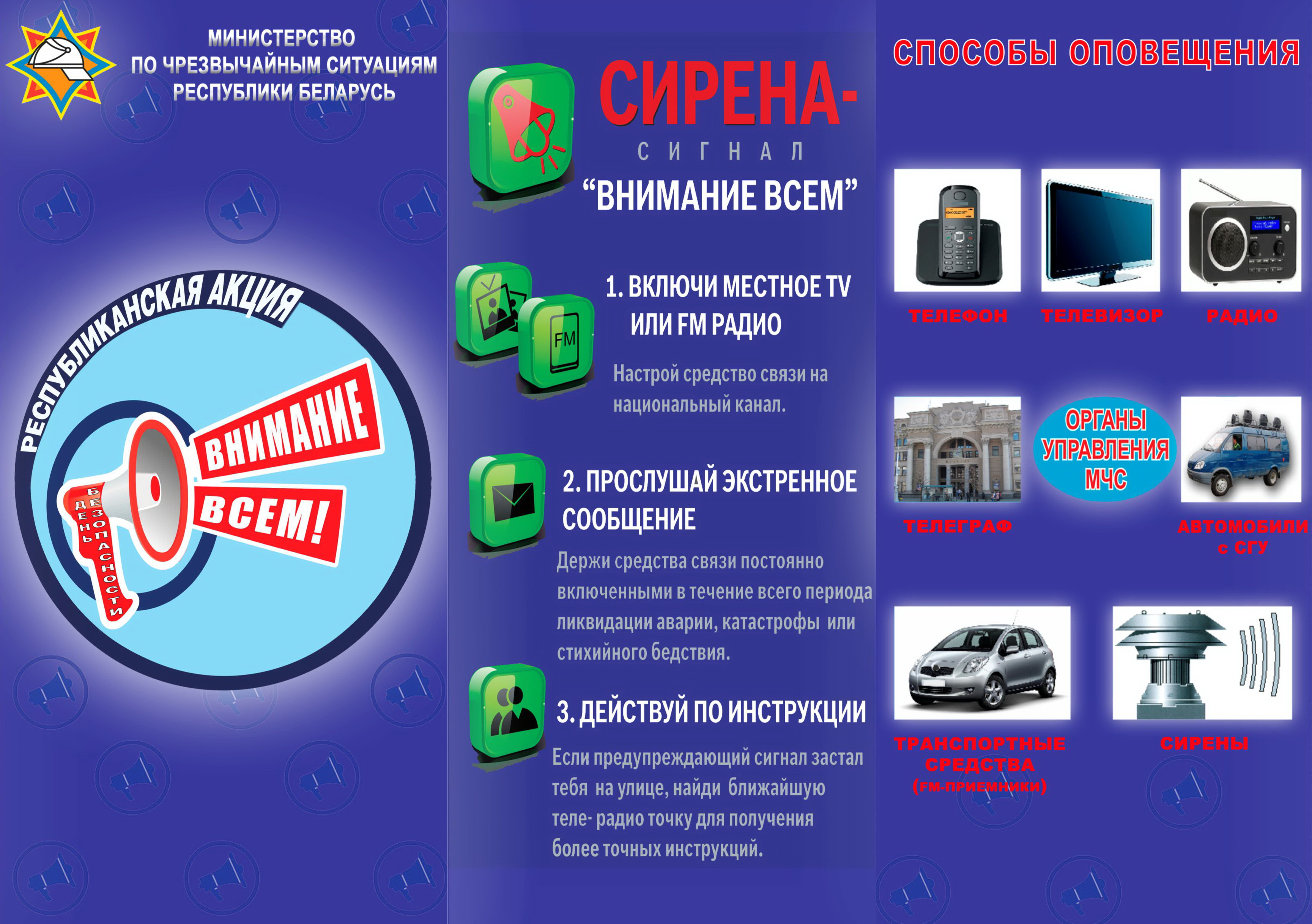 МЧС Беларуси информирует!