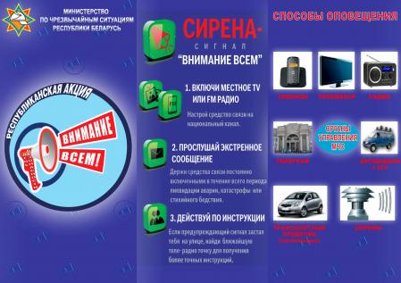 МЧС Беларуси информирует!