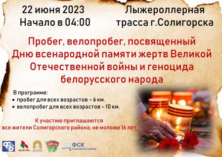 22 июня 2023  в 04:00 на лыжероллерной трассе г.Солигорска