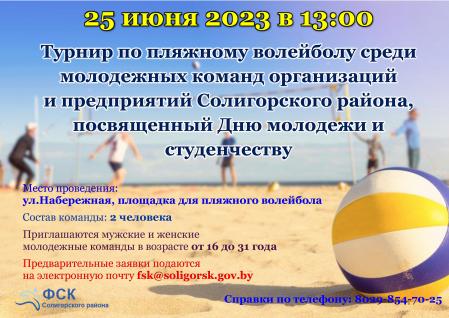 Приглашаются мужские и женские  молодежные команды в возрасте от 16 до 31 года!
