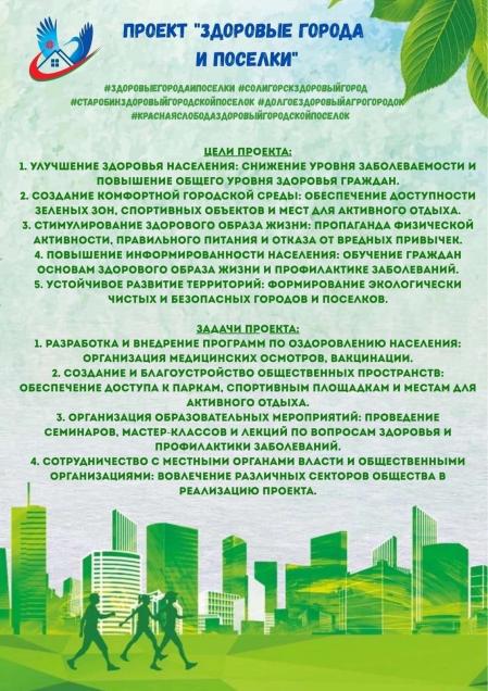 Здоровые города и поселки