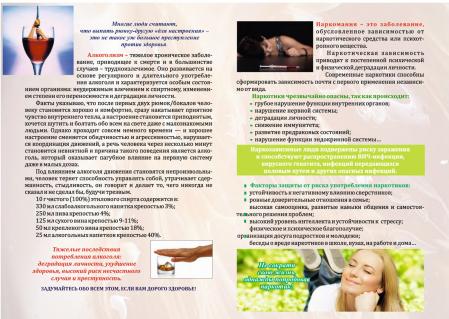 Профилактика алкоголизма и табакокурения