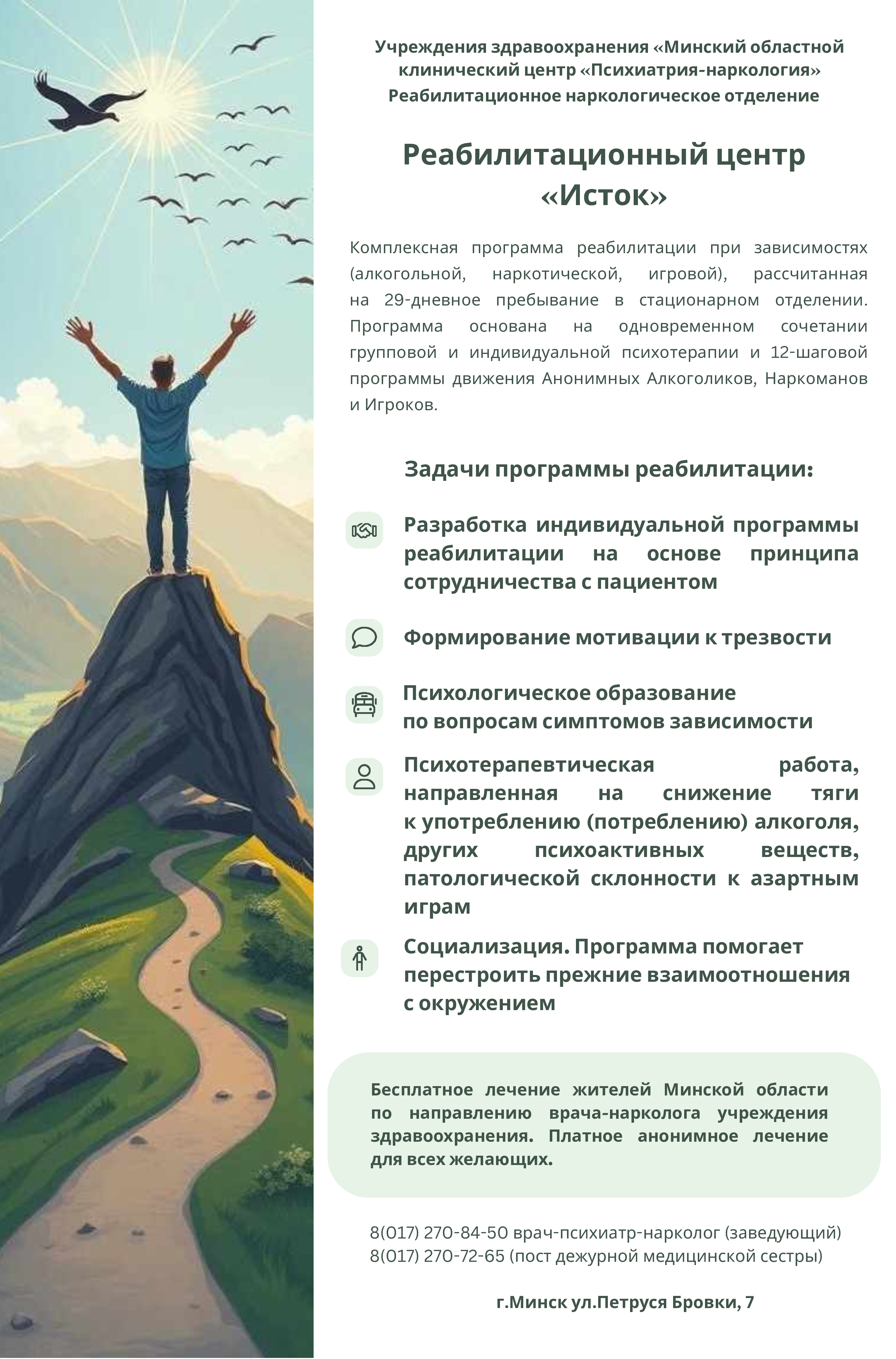 Психологическая помощь при зависимостях
