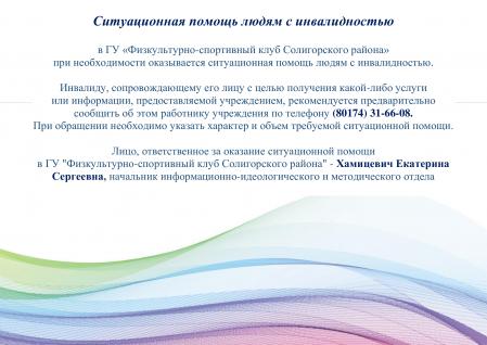 Ситуационная помощь людям с инвалидностью
