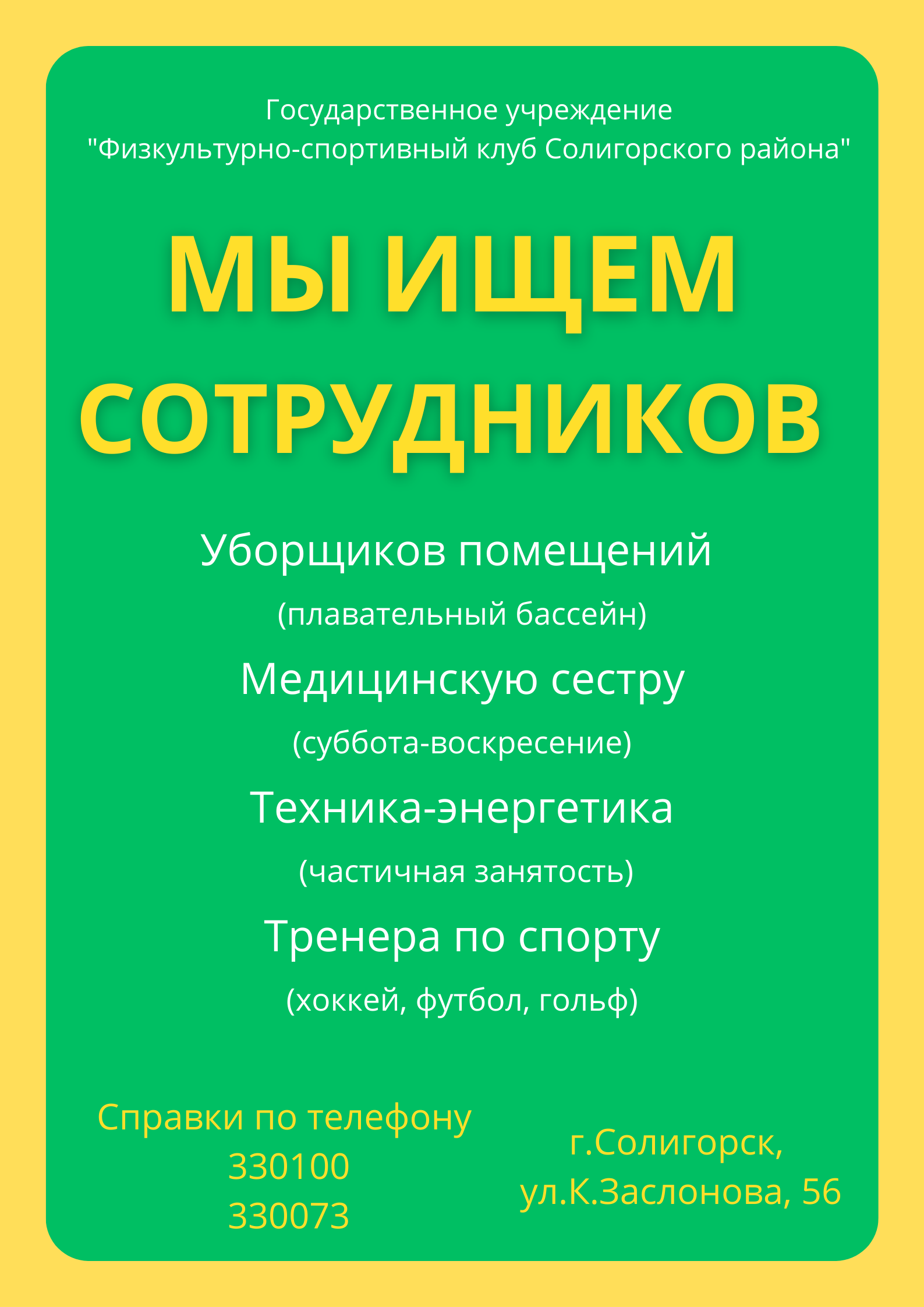 Мы ищем сотрудников!