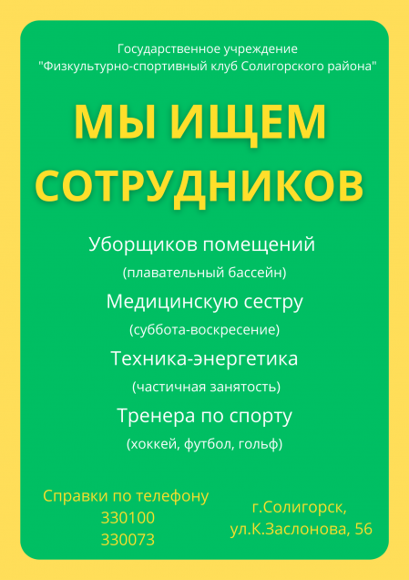Мы ищем сотрудников!