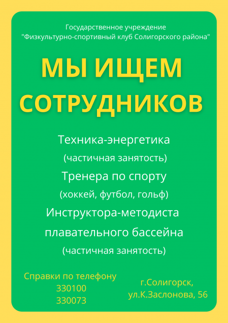 Мы ищем сотрудников!