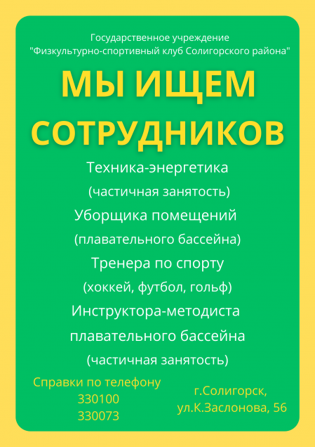 Мы ищем сотрудников! 