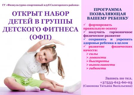 Детский фитнес 