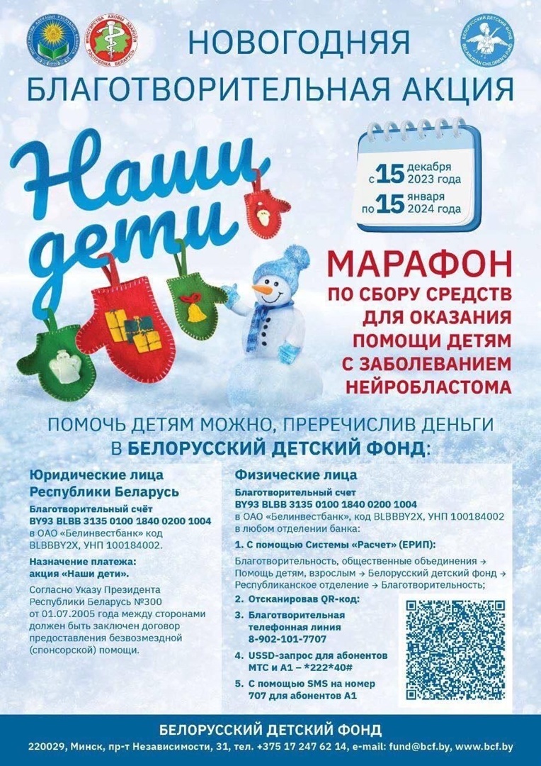 Новогодняя благотворительная акция «Наши дети» 
